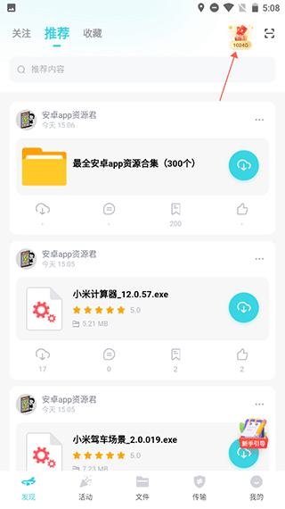 小飞机网盘安卓版如何成为签约用户