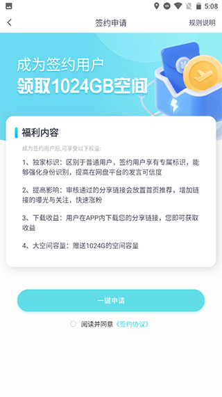 小飞机网盘安卓版如何成为签约用户
