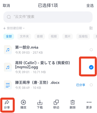 小飞机网盘安卓版怎么分享一次性链接
