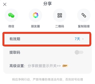 小飞机网盘安卓版怎么分享一次性链接