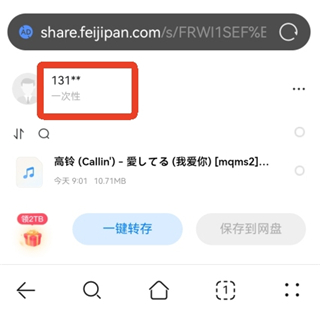 小飞机网盘安卓版怎么分享一次性链接