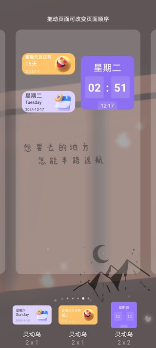 灵动鸟最新版使用教程