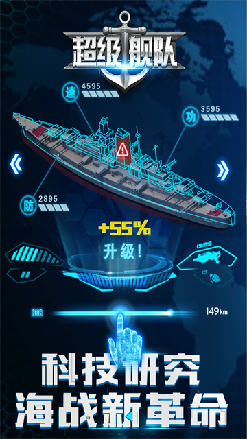 超级舰队最新版