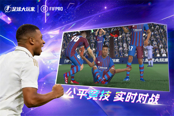 足球大玩家2026版