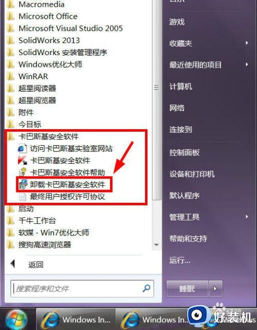 如何删除卡巴斯基 卡巴斯基怎么卸载干净