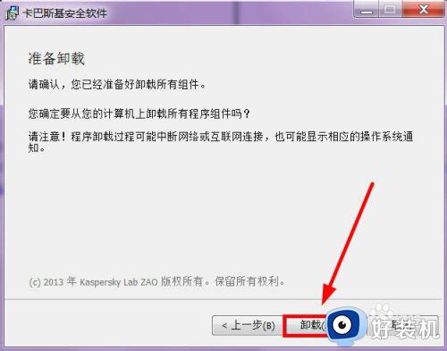 如何删除卡巴斯基_卡巴斯基怎么卸载干净