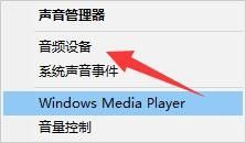 win10耳机有电流声怎么办_win10耳机里有电流声处理方法