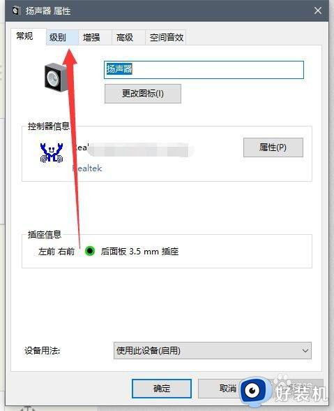 win10耳机有电流声怎么办_win10耳机里有电流声处理方法