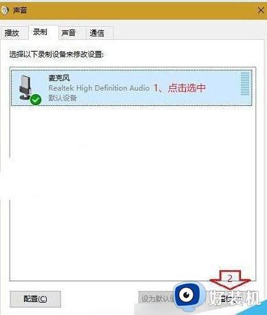 电脑耳机总有电流回音怎么办_电脑耳机有回声和电流修复方法