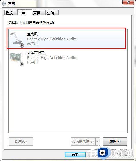 windows7耳麦不能说话怎么办_windows7耳机麦克风说不了话修复方法