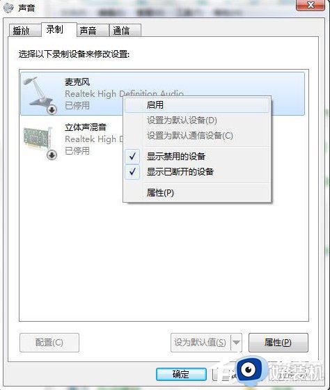 windows7耳麦不能说话怎么办_windows7耳机麦克风说不了话修复方法