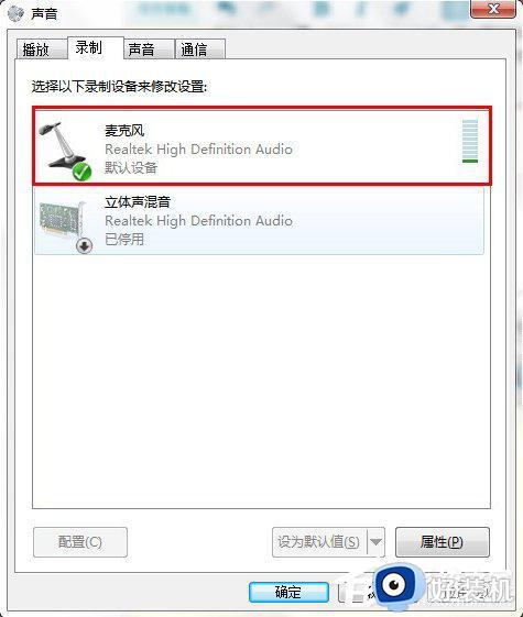 windows7耳麦不能说话怎么办_windows7耳机麦克风说不了话修复方法
