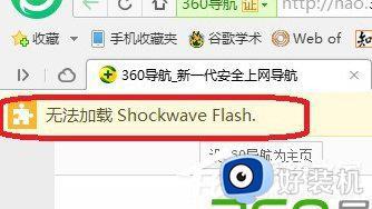 win7浏览器播放视频提示无法加载shockwave flash如何修复