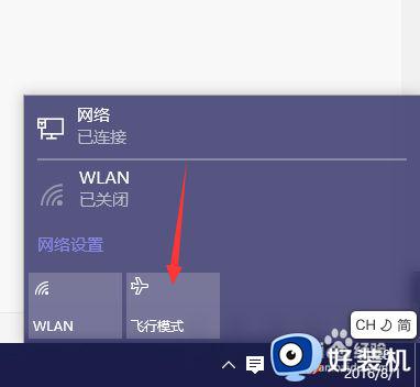 电脑一直显示飞行模式怎么办_电脑总是显示飞行模式解决方法