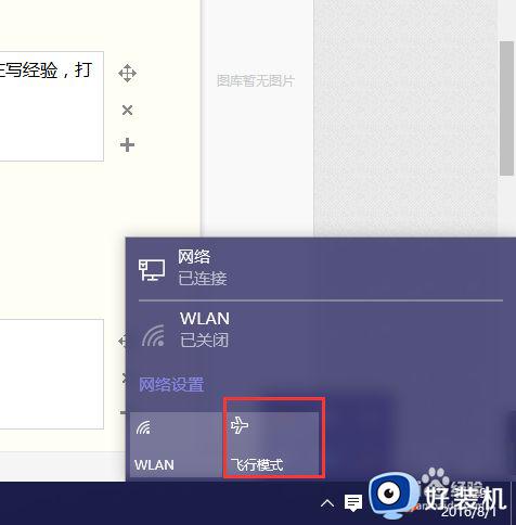 电脑一直显示飞行模式怎么办_电脑总是显示飞行模式解决方法