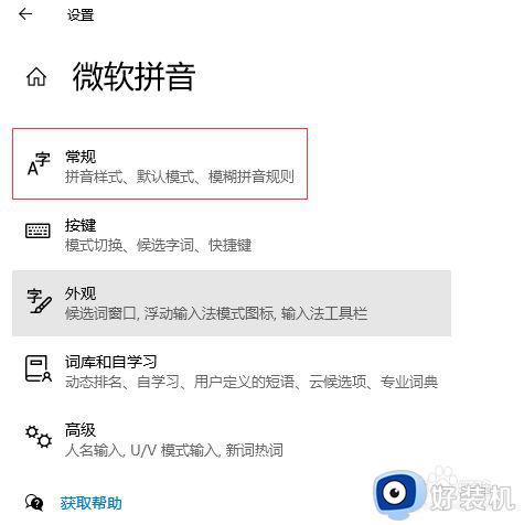 微软输入法如何切换简体_微软输入法怎么改成简体中文