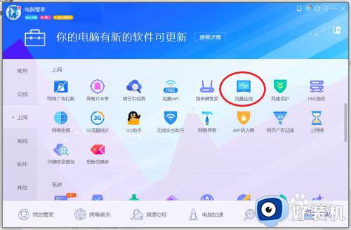 电脑管家工具箱里的流量监控怎么找不到了