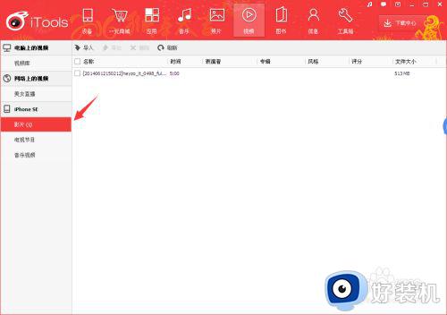 怎样用itools把rmvb格式的视频拖拽到iphone