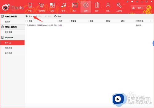 怎样用itools把rmvb格式的视频拖拽到iphone