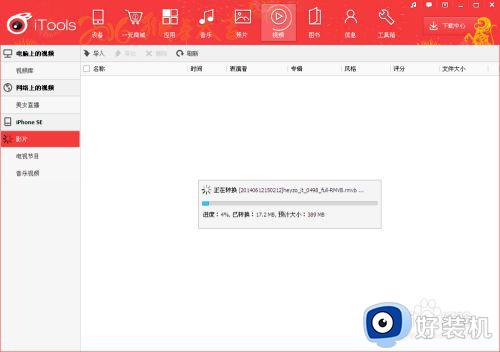 怎样用itools把rmvb格式的视频拖拽到iphone
