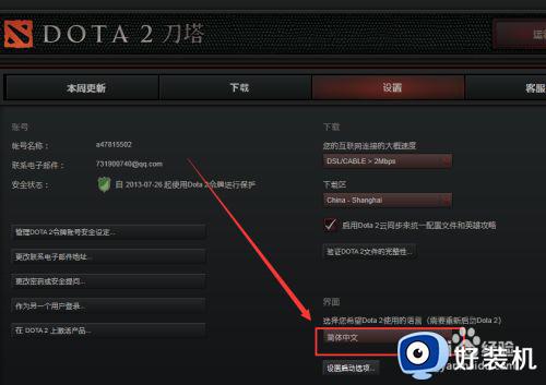 dota2怎么设置成英语配音_dota2如何设置英文配音