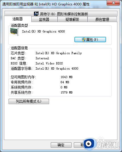 win7电脑黑边分辨率调不了怎么处理