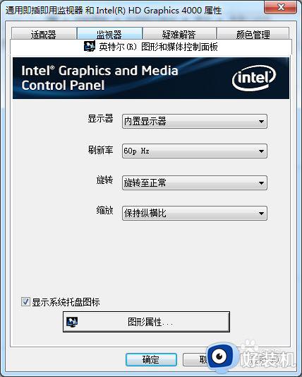 win7电脑黑边分辨率调不了怎么处理