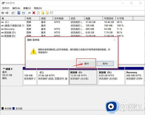 window10如何把新加卷删除_win10怎么删除新加卷