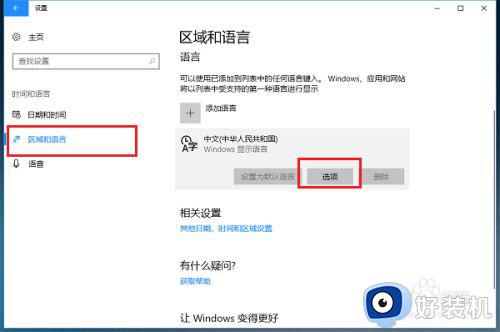 怎么删除w10自带输入法_w10系统如何删除输入法