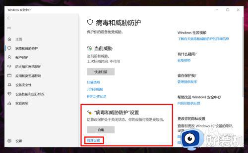 win10病毒防护怎么关掉_win10如何关闭病毒防护