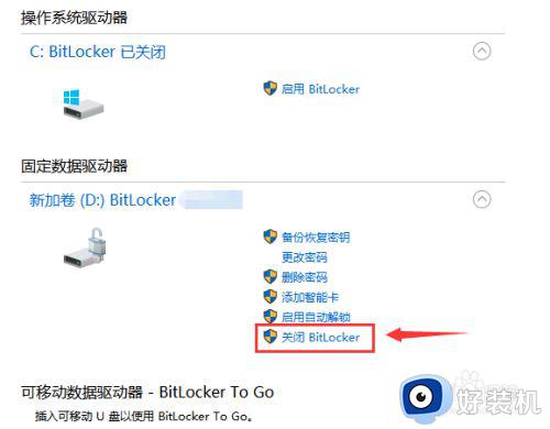 如何关闭bitlocker加密_怎么关闭bitlocker硬盘加密