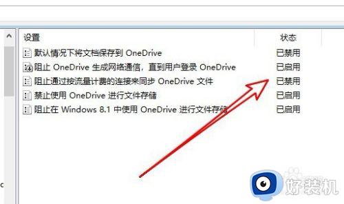 电脑如何关闭onedrive_电脑onedrive怎么关闭