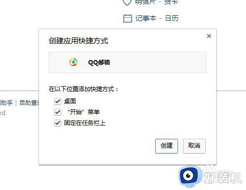 qq邮箱桌面快捷方式添加设置方法_怎么把qq邮箱快捷方式到桌面