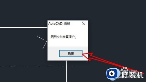 autocad图形被写保护怎么办 autocad图形文件被写保护解决方法