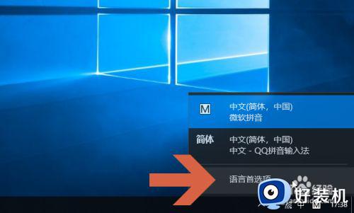 windows10怎样显示语言栏_windows10显示语言栏设置方法