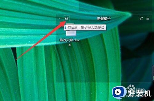 怎么在电脑桌面新建格子_电脑桌面如何新建格子