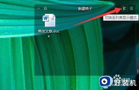 怎么在电脑桌面新建格子_电脑桌面如何新建格子