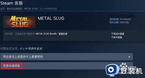 stme游戏平台里怎么退款_steam游戏如何退款