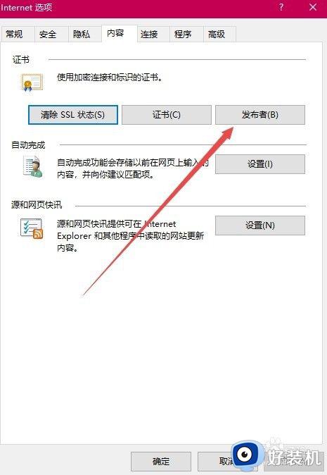 ie浏览器怎么关掉未知发布者权限_浏览器ie如何关闭未知发布者权限