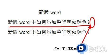 word里如何一整行填色_word怎么整行填充颜色