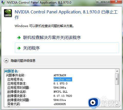 nv控制面板已停止工作怎么办 nvidia控制面板已经停止工作解决方法
