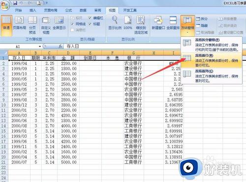 excel冻结首列怎么设置_excel里冻结首行设置方法