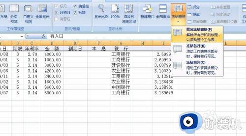 excel冻结首列怎么设置_excel里冻结首行设置方法