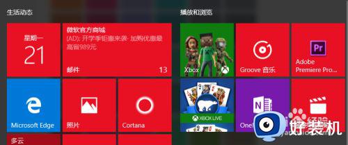 win10更改磁贴颜色设置方法_win10磁贴颜色如何更改