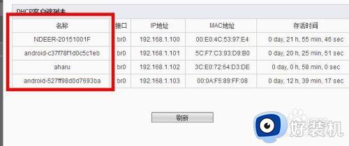 怎么查看别人在用我的网_如何查看别人用自家的网