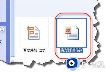 dps文件转化成ppt文件方法_dps文件怎么转换成ppt文件
