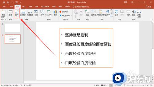 win10的ppt图片怎么取色_win10系统ppt如何吸取图片颜色