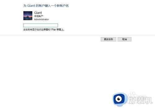 windows系统怎么改账户名字_如何更改windows账户名字