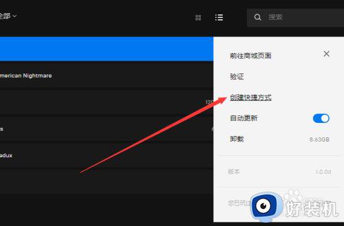 epic快捷方式无效怎么办 epic创建快捷方式没反应解决方法