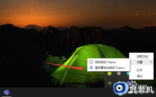 teams如何关闭开机自启动_怎么关闭teams的自动启动